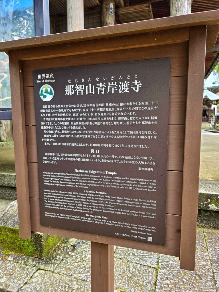 Seigantoji Temple